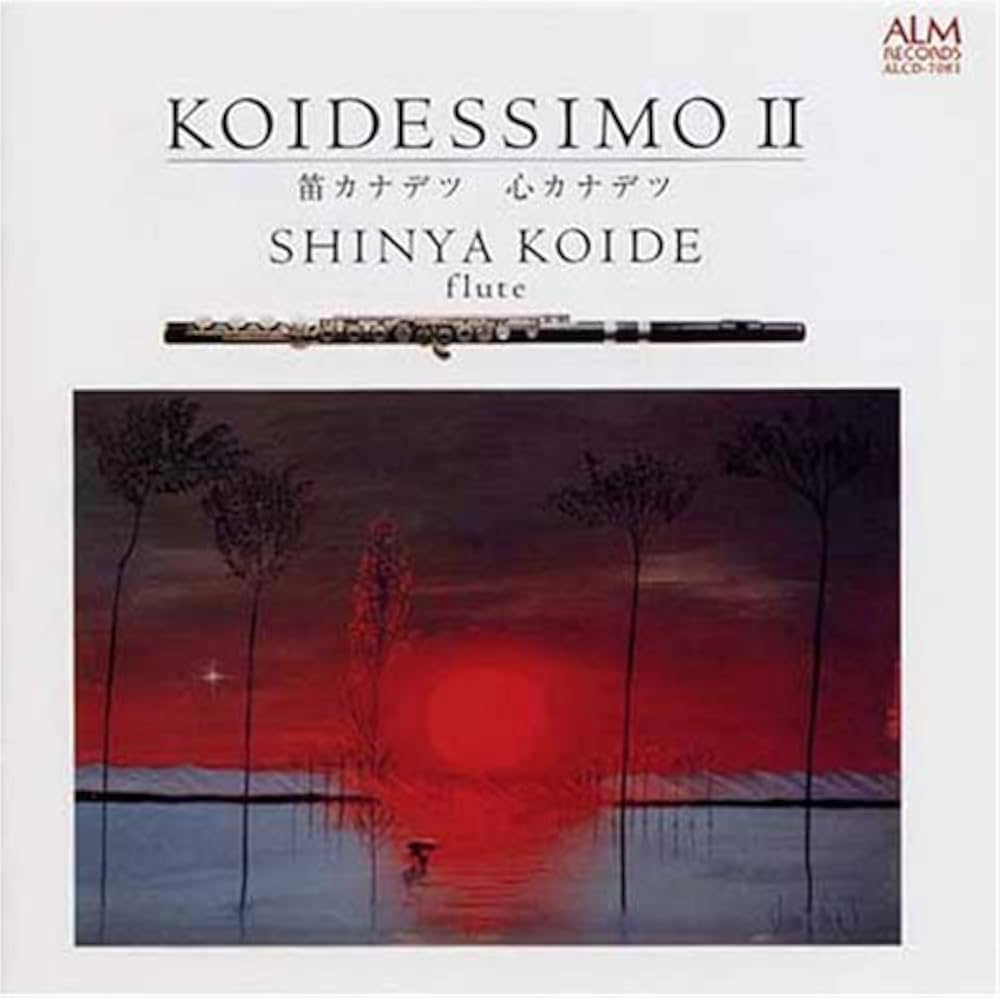 CD／フルート 小出信也「KOIDESSIMO II（笛カナデツ 心カナデツ）」