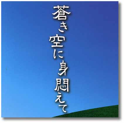 Rakuten - CD／トロンボーン 松本治「蒼き空に身悶えて」