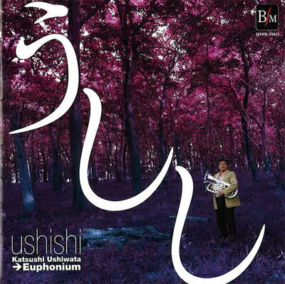 CD／ユーフォニアム 牛渡 克之「うしし」
