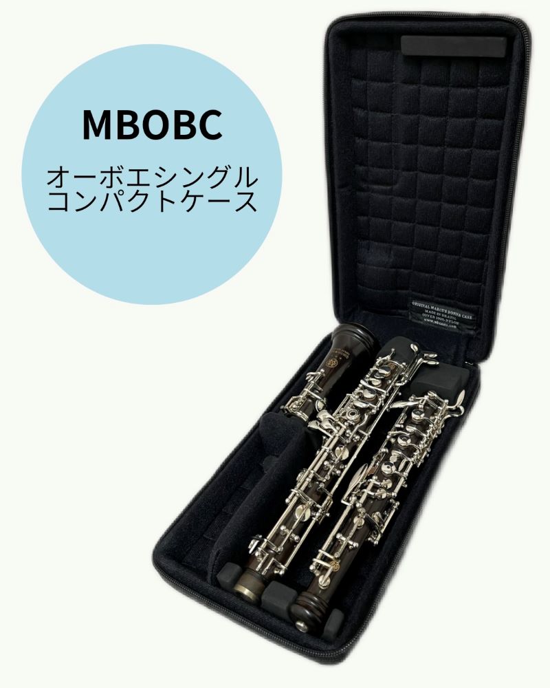 オーボエシングルケース MB（マーカス・ボナ）コンパクト MBOBC