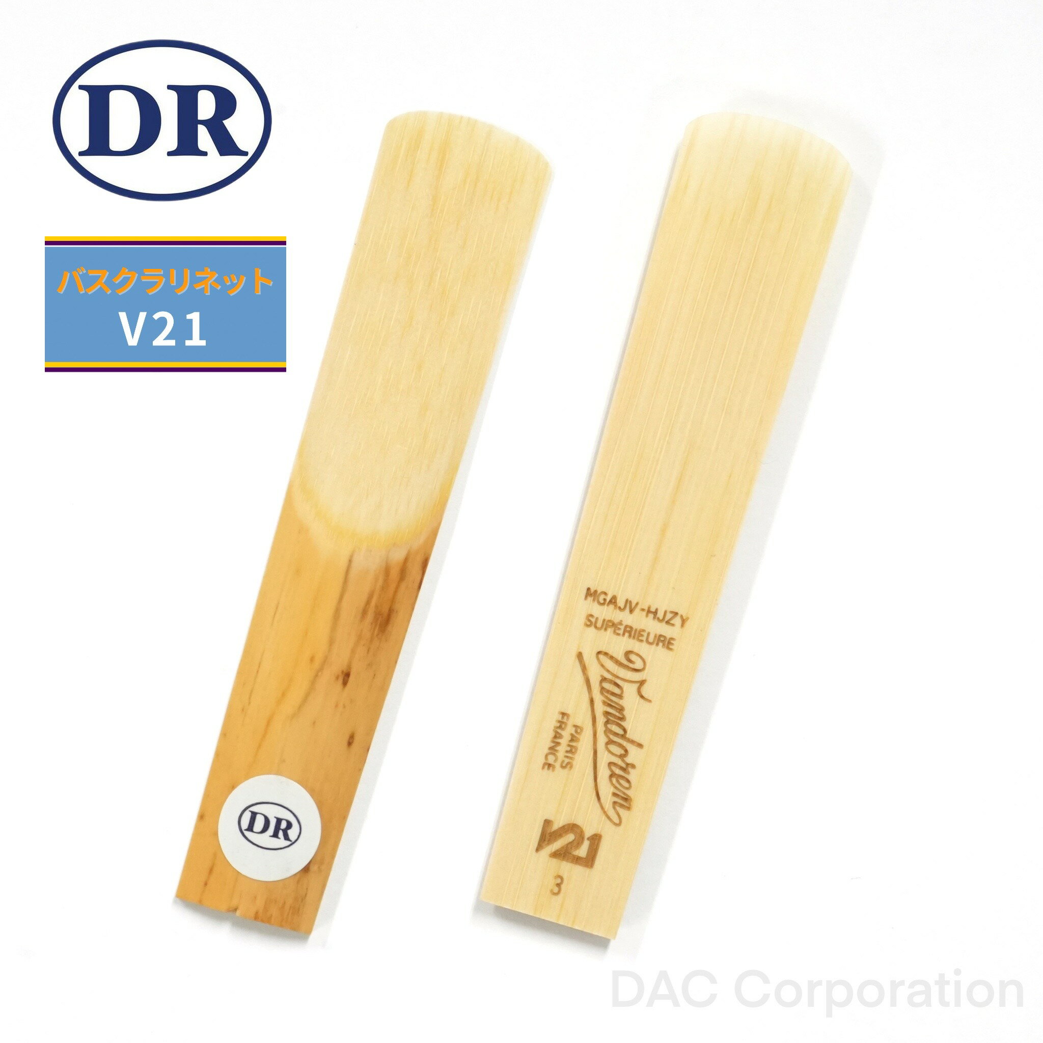 バスクラリネット用ドリームリード Vandoren（バンドーレン）V21（1枚）