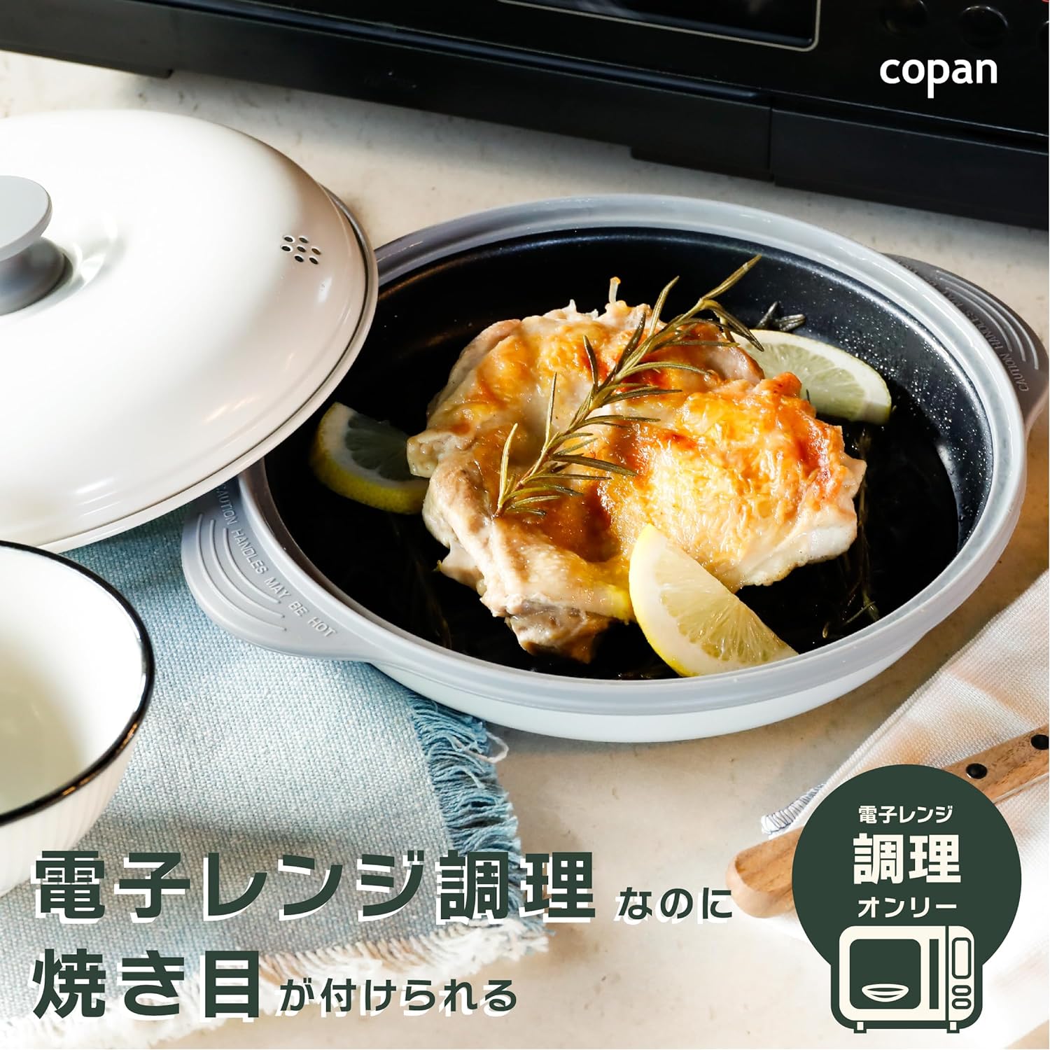 シービージャパン レンジグリル copan 電子レンジで焼き目が付けられる 炒める 茹でる 焼く 煮る 蒸す ..
