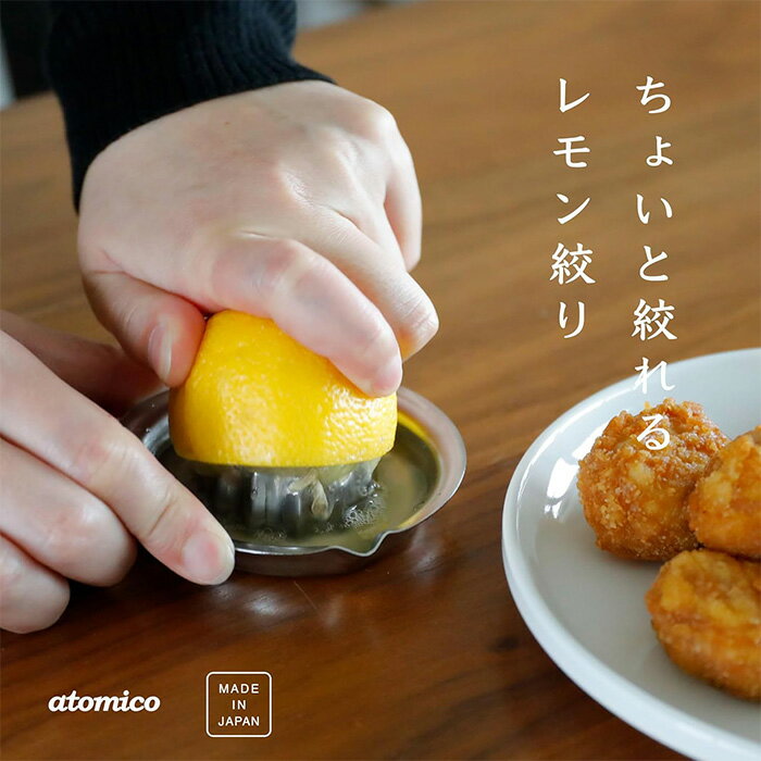 シービージャパン ジューサー 絞り器 ステンレス [日本製] 受け皿容量30ml レモン オレンジ グレープフ..