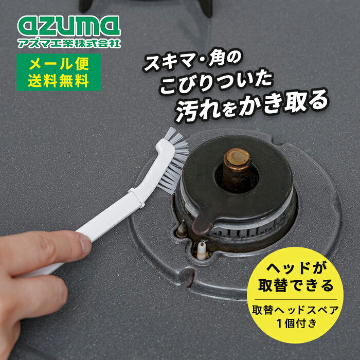 ガスコンロ・IH まわり等のスキマ・角の汚れやカスのかき出しに 水まわり（排水口・蛇口）等のスキマ・角の汚れのかき出しに 薄型のミニブラシがスキマ・溝・角・細かい部分にたまった汚れをかき出します 【商品詳細】 ■素材・成分 ポリプロピレン ■内容量 1本 付属品：スペアヘッド1個 ■サイズ 約3.2×17×0.6cm ■重量 約6g ■原産国：中国