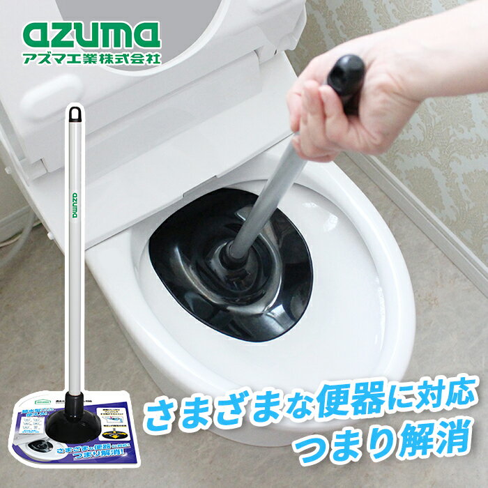 アズマ工業 通水カップ 節水トイレ対応 単品 TL470 【azuma 掃除 清掃 トイレ ラバーカップ すっぽん 詰まり 解消 和式 洋式 水栓】