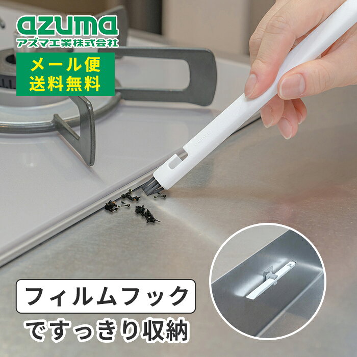 Rakuten - メール便 アズマ工業 sm@rt680 レンジまわりスクレーパー 送料無料【azuma 頑固な汚れ キッチン 電子レンジ コゲ 汚れ落とし 掃除道具 アイテム フイルムフック付 浮かせる収納 】