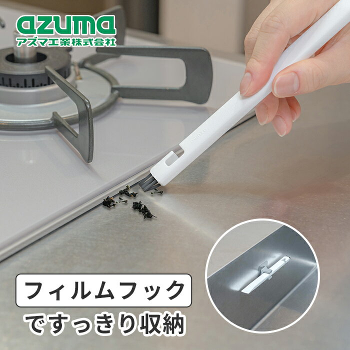 Other - アズマ工業 sm@rt680 レンジまわりスクレーパー【azuma 頑固な汚れ キッチン 電子レンジ コゲ 汚れ落とし 掃除道具 アイテム フイルムフック付 浮かせる収納 】