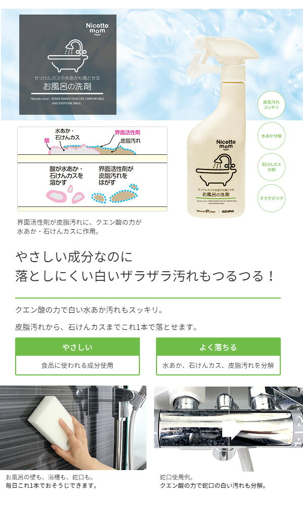 アズマ工業　NM908P　お風呂の洗剤