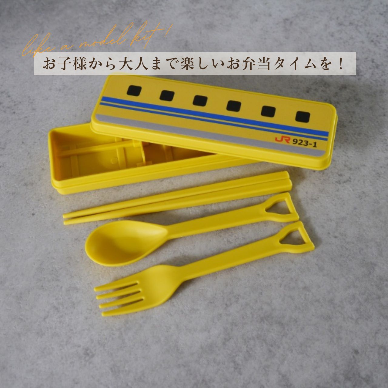 ■さり気なくドクターイエローと分かるデザイン！ 線路や保線用の道具をイメージさせるデザインで、子供も大人もお弁当タイムを楽しめます。 コンパクトなのにしっかり収まる！ それぞれケースの中でしっかり収まるのでぐちゃぐちゃにならずカタカタ音も気になりません。 SIAA認証の抗菌加工！ 油汚れをはじく防汚加工でお手入れ楽々！ ●サイズ：縦5.7cm、横17.7cm、厚さ2.2cm ●素材：ポリプロピレン、防汚材、抗菌材