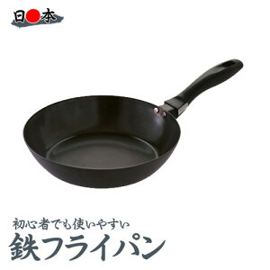 藤田金属 油ならし不要の使いやすい鉄フライパン 28cm 日本製