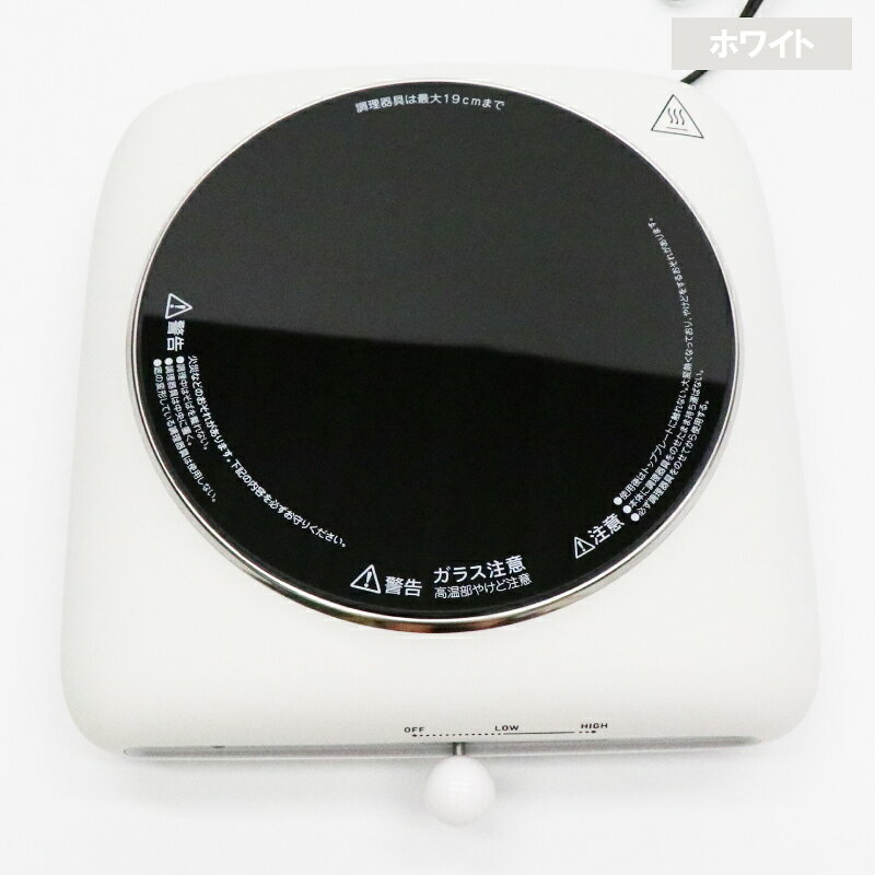 ヒロコーポレーション クッキングヒーター ホワイト HT-7578 WH 【クッキング 調理...