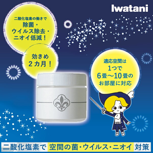 送料無料　岩谷産業　OK-150　おへやに騎士（ナイト） 約2ヶ月分　空間除菌剤