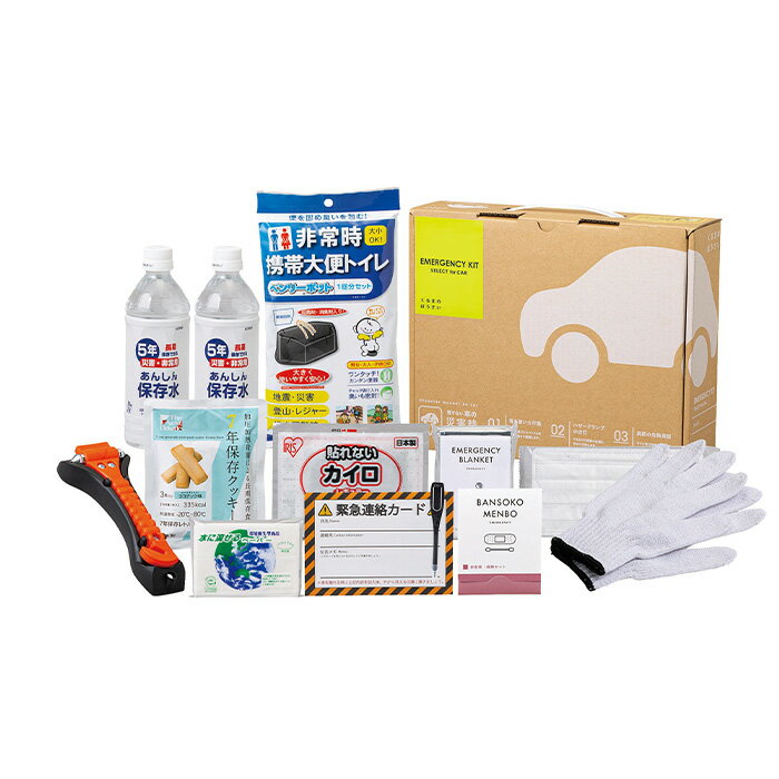 カクセー 10-500E 車載用防災13点セット【防災/緊急時/非常用/あると安心】