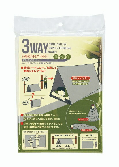 メール便 カクセー 非常事隊 3WAY エマージェンシーシート HJT-10
