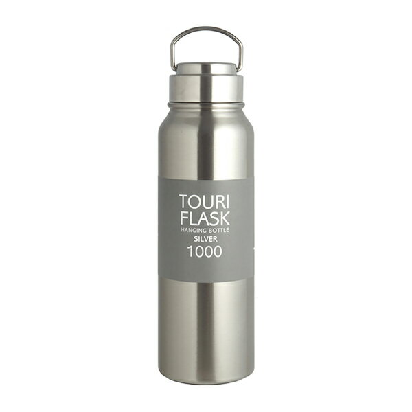 リビング　TOURIFLASK　ステンレスボトル　1000ml　シルバー