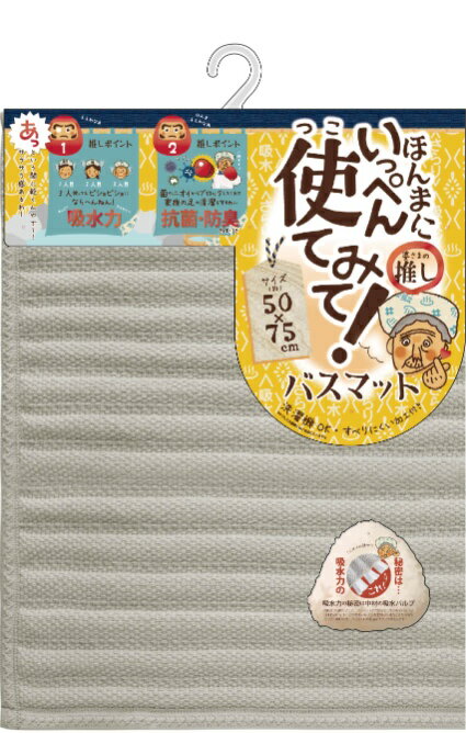 Rakuten - オカトー いっぺん使てみて バスマット 50×75cm サンドベージュ