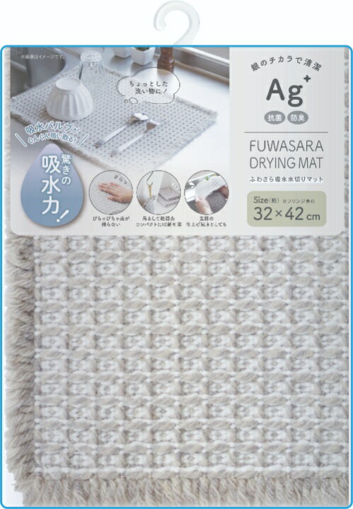 Stainless Goods - オカトー ふわさら吸水 水切りマット 32×42cm グレージュ