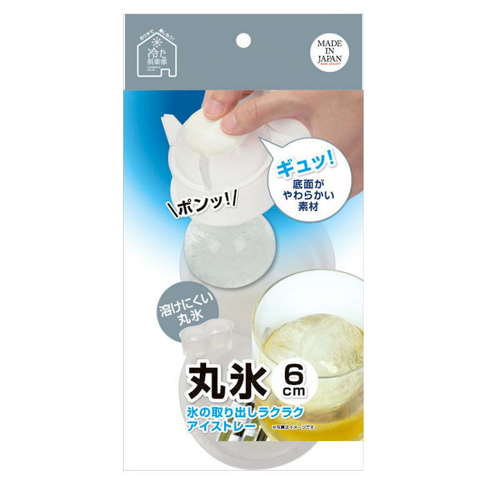 パール金属 D-6695 冷た倶楽部 取り出しやすい丸氷2個取り　製氷皿