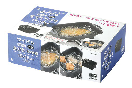 キッチンダイレクト 楽天市場店のパール金属 ワイドなIH対応鉄製長方型天ぷら鍋19×15cm(アミ付) HC-802 【ガス火対応 IH対応 網 フライ 揚げ物 お弁当 てんぷら】｜アングル2