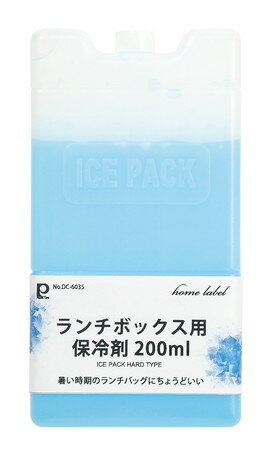 パール金属 ホームレーベル ランチボックス用保冷剤200ml DC-6035 【保冷 冷凍 お...