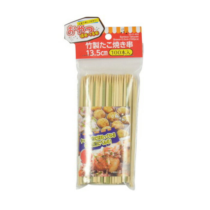 パール金属 D-404 おやつDEっSE 竹製たこ焼き串13.5cm(100本入)