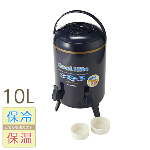 キャプテンスタッグ クールヒッツ ツインコック ウォータージャグ 大容量 10L M-5034【smtb-k】【ky】