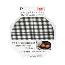 パール金属 HC-400 フライパン用メッシュシート16~20cm用