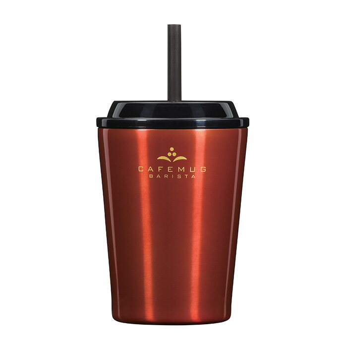 Rakuten - パール金属 HC-520 カフェマグバリスタ ストロータンブラー300ml(コーヒーチェリー)