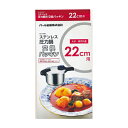 圧力鍋 交換パッキン 22cm用 H-5383