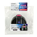 チャージャー 直飲み スポルトジャグ ブラック用 キャップユニット HB-3753