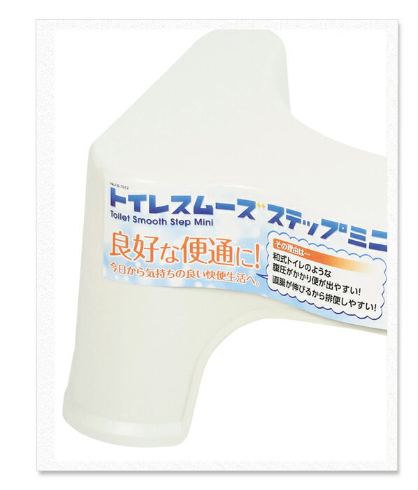 トイレスムーズステップ ミニ　HB-7912