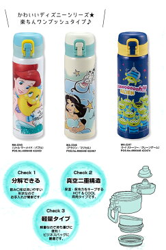 送料無料 パール金属 MA-2246 ディズニー 軽量ワンタッチパーソナルボトル 500 (アラジン/マジカル) ミニボトル