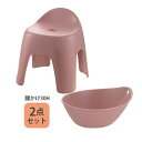 送料無料 リッチェル ハユール 腰かけ TH 30H ピンク+湯おけ 2点セット