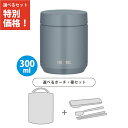 【ポーチ・箸3点セット】サーモス JED-300 GYG スープジャー 300ml グレーグリーン 食洗機対応モデル 保温弁当箱
