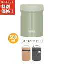 送料無料 サーモス 真空断熱スープジャー 500ml カーキ JEB-500 KKI 専用ポーチセット