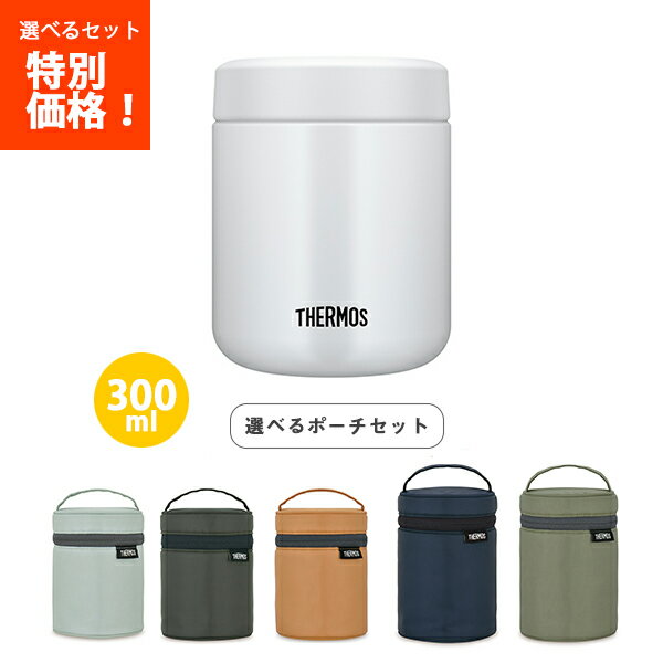 送料無料 サーモス JBR-301 WHGY 真空断熱スープジャー ホワイトグレー 300ml ポーチ2点セット