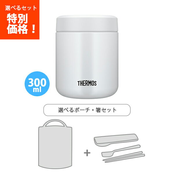 送料無料 サーモス JBR-301 WHGY 真空断熱スープジャー ホワイトグレー 300ml /袋 ハシ3点セット