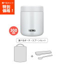 送料無料 サーモス JBR-301 WHGY 真空断熱スープジャー ホワイトグレー 300ml /袋スプーン3点セット