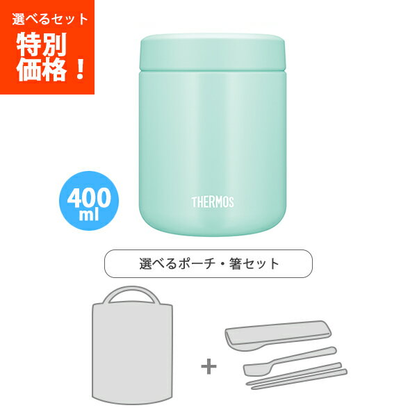 送料無料 サーモス JBR-401 MNT 真空断熱スープジャー ミント 400ml /袋 ハシ3点セット