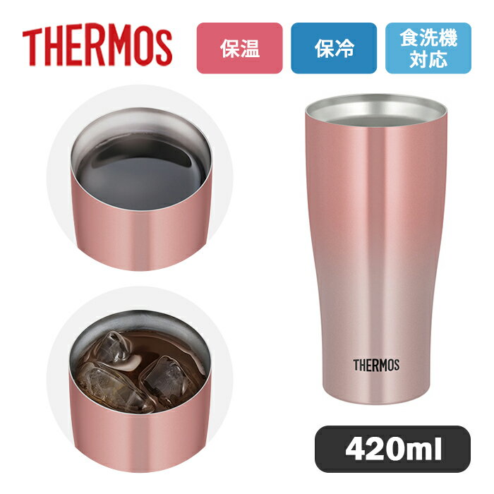 Rakuten - サーモス 真空断熱タンブラー JDY-421C R-G レッドグラデーション 420ml【THERMOS タンブラー ステンレス 魔法瓶 食洗機対応 おしゃれ 保温 保冷 ビアグラス 晩酌】