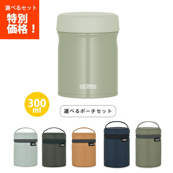 送料無料 サーモス 真空断熱スープジャー 300ml カーキ JEB-300 KKI 専用ポーチセット 1