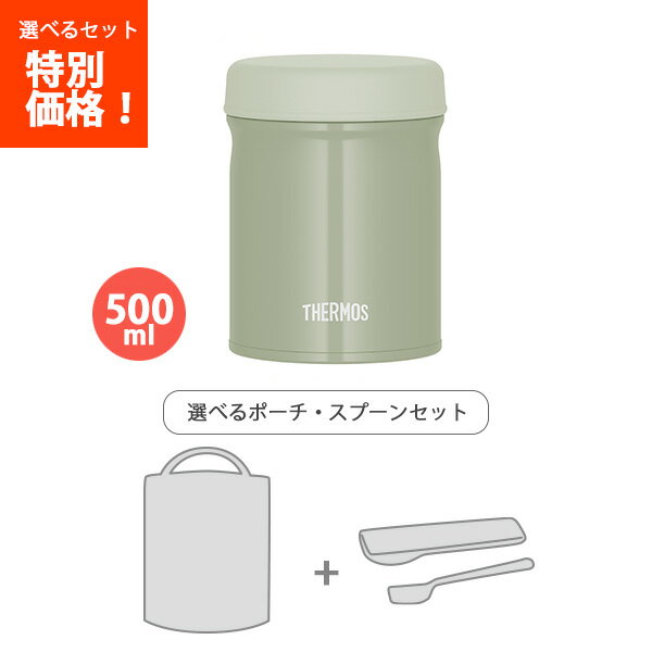 送料無料 サーモス 真空断熱スープジャー 500ml カーキ JEB-500 KKI 【専用ポーチ スプーン3点セット】