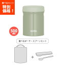 送料無料 サーモス 真空断熱スープジャー 500ml カーキ JEB-500 KKI 【専用ポーチ スプーン3点セット】