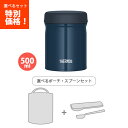 送料無料 サーモス 真空断熱スープジャー 500ml ネイビーブルー JEB-500 NB 【専用ポーチ スプーン3点セット】