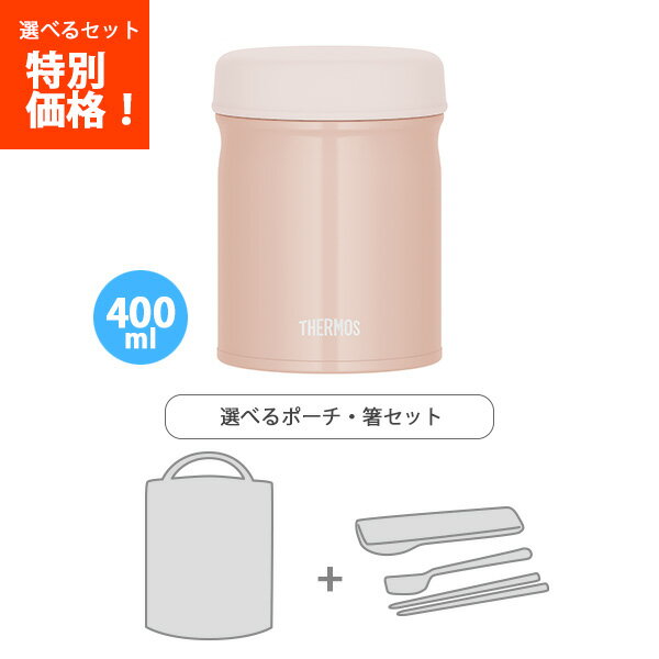 送料無料 サーモス 真空断熱スープジャー 400ml ベージュピンク JEB-400 BEP 【専用ポーチ・お箸3点セット】