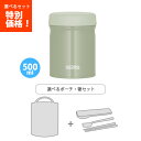 送料無料 サーモス 真空断熱スープジャー 500ml カーキ JEB-500 KKI 【専用ポーチ お箸3点セット】