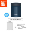 送料無料 サーモス 真空断熱スープジャー 500ml ネイビーブルー JEB-500 NB 【専用ポーチ・お箸3点セット】