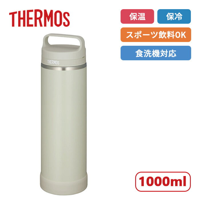 Canteens, Bottles - サーモス キャリーハンドル付き 真空断熱ケータイマグ JOW-1000 SNDS サンドストーン 1000ml【THERMOS 食洗機対応 保温 保冷 マグボトル 通学 通勤 食洗機対応 スポーツ飲料 魔法瓶 ステンレス】