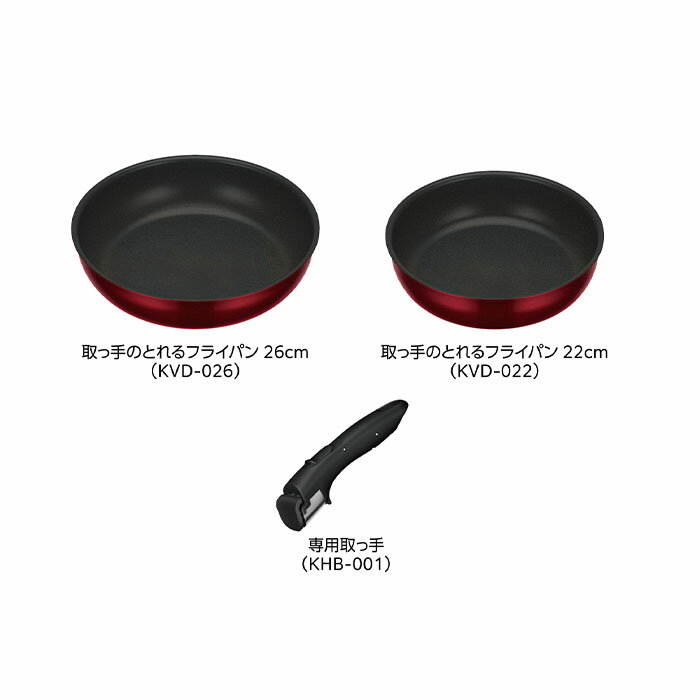 ★数量限定特価★ サーモス 取っ手の取れる フライパン 取っ手 3点セット DA ディープレッド KSD-3A DR 【THERMOS IH ガス火 対応 22cm 26cm ハンドル フライパン 食洗器 OK 便利 赤 深型 設計 コンパクト 重ねて 収納】