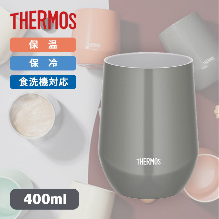 Rakuten - サーモス 真空断熱カップ JTE-400 DGY ダークグレー 400ml【THERMOS 保冷 保温 ステンレス製 魔法びん構造 食洗機対応 ステンレスコップ タンブラー 普段使い カラーコップ 400ml 0.4L】